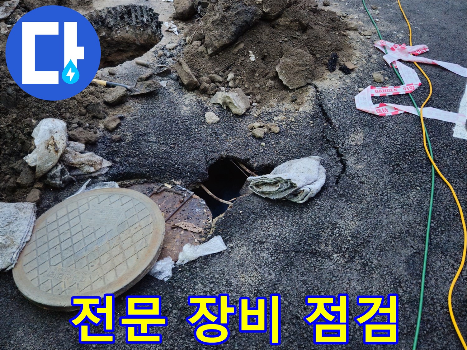 누수탐지에 사용될 전문 장비를 꼼꼼하게 점검하는 모습입니다 - 최첨단 장비를 사용하여 정확한 누수 위치를 찾아냅니다.