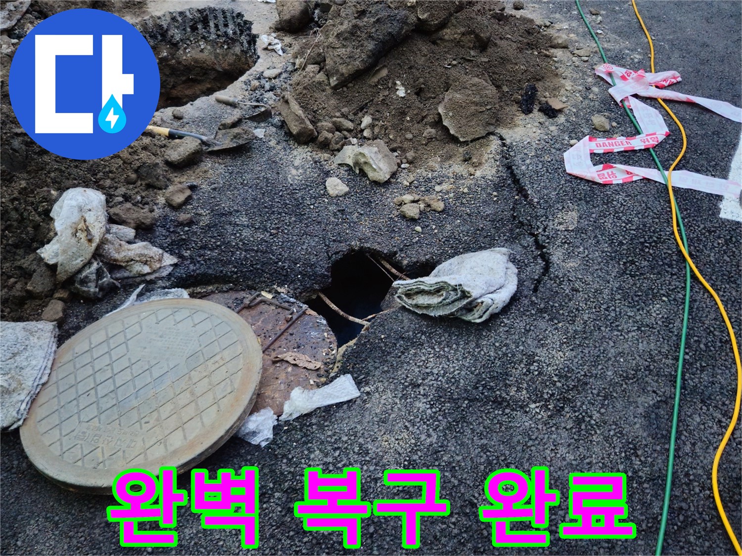 맨홀 누수 복구 후 완벽하게 복구된 모습 - 이제 누수 걱정 없이 안전하게 이용하세요.