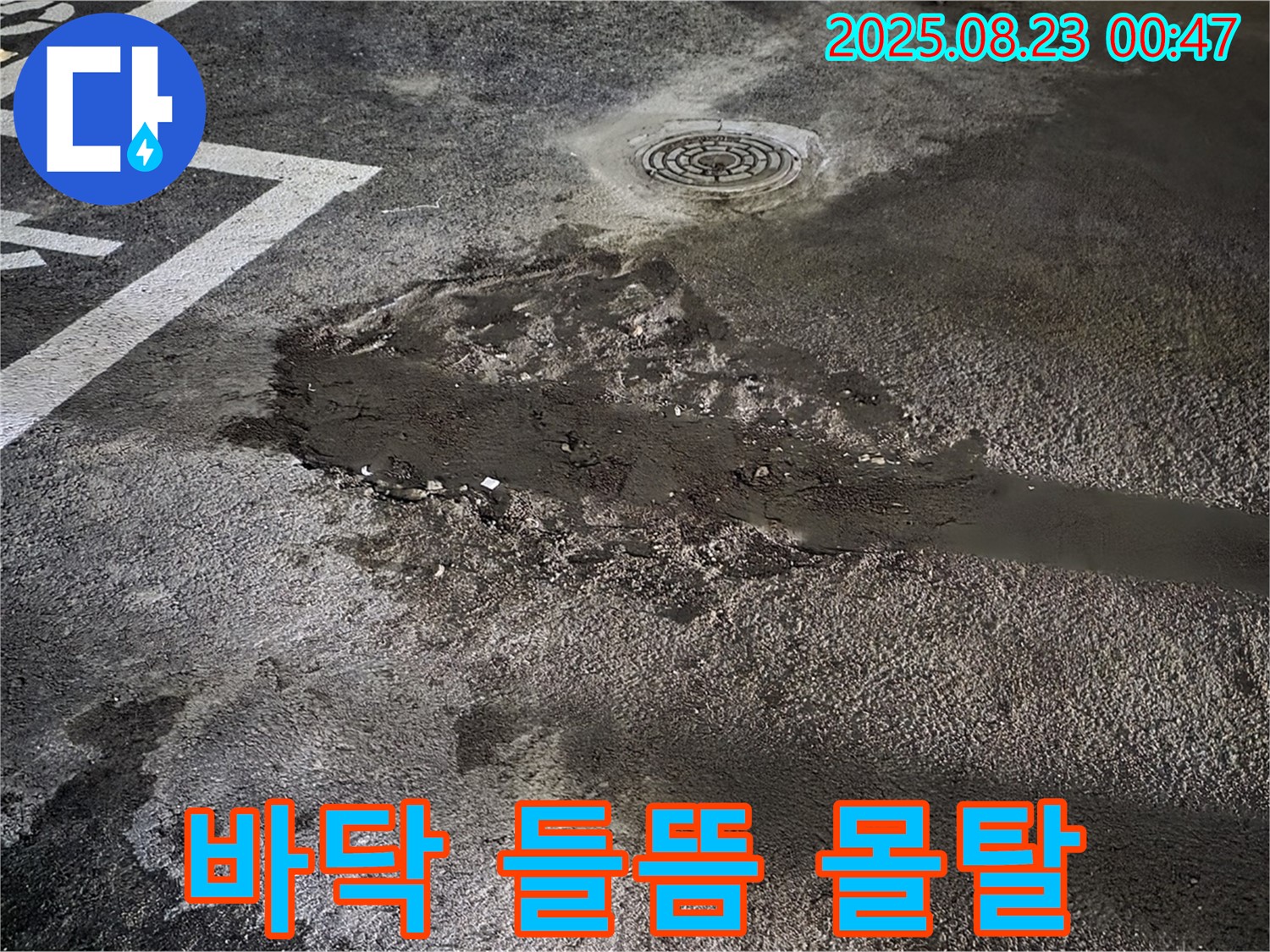 바닥 들뜸 원인 제거 후 고강도 몰탈 재시공 - 철원 와수리 주차장 누수, 들뜬 바닥의 원인을 제거하고 고강도 몰탈로 재시공 완료했습니다.