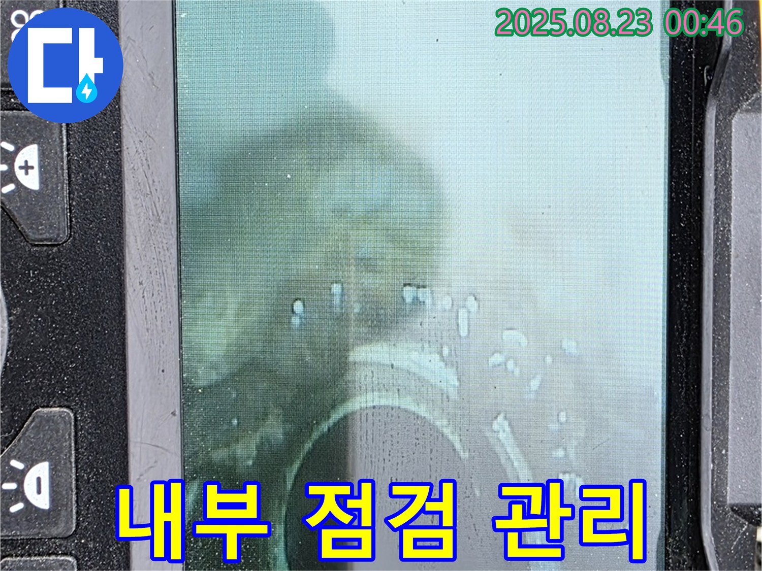 배관 내시경으로 배관 내부 점검 중 - 꼼꼼한 점검으로 문제 예방에 힘쓰고 있습니다.