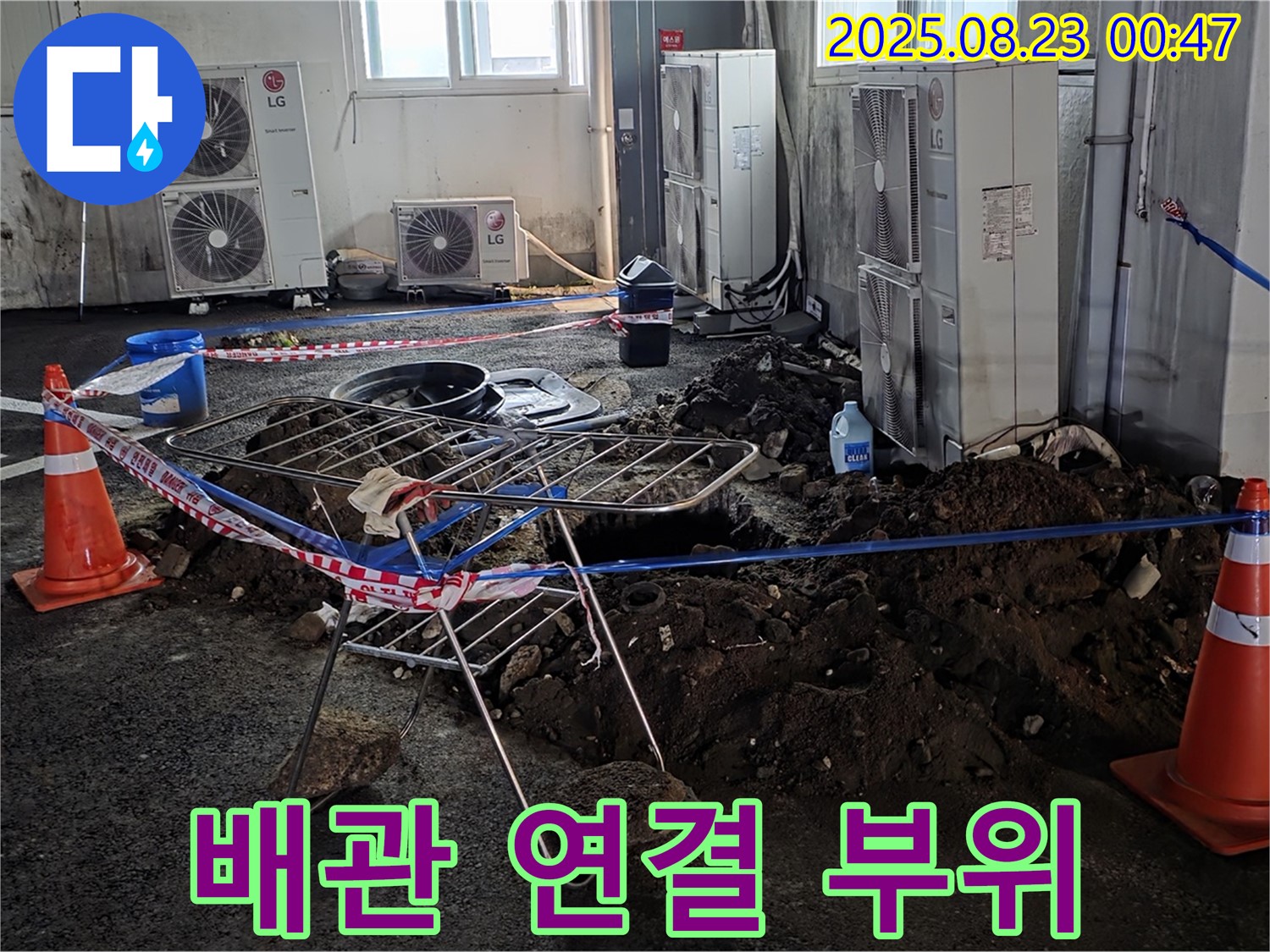 배관 연결 부위의 누수 흔적 - 꼼꼼한 점검으로 작은 누수도 놓치지 않습니다.