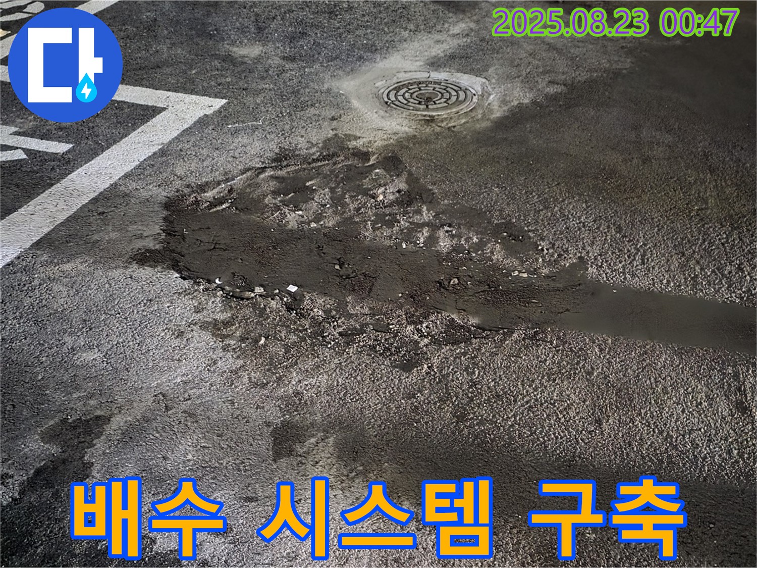 배수 시스템 구축 - 와수리 주차장 누수, 완벽한 배수 시스템을 구축하여 바닥 물고임 문제를 해결했습니다.