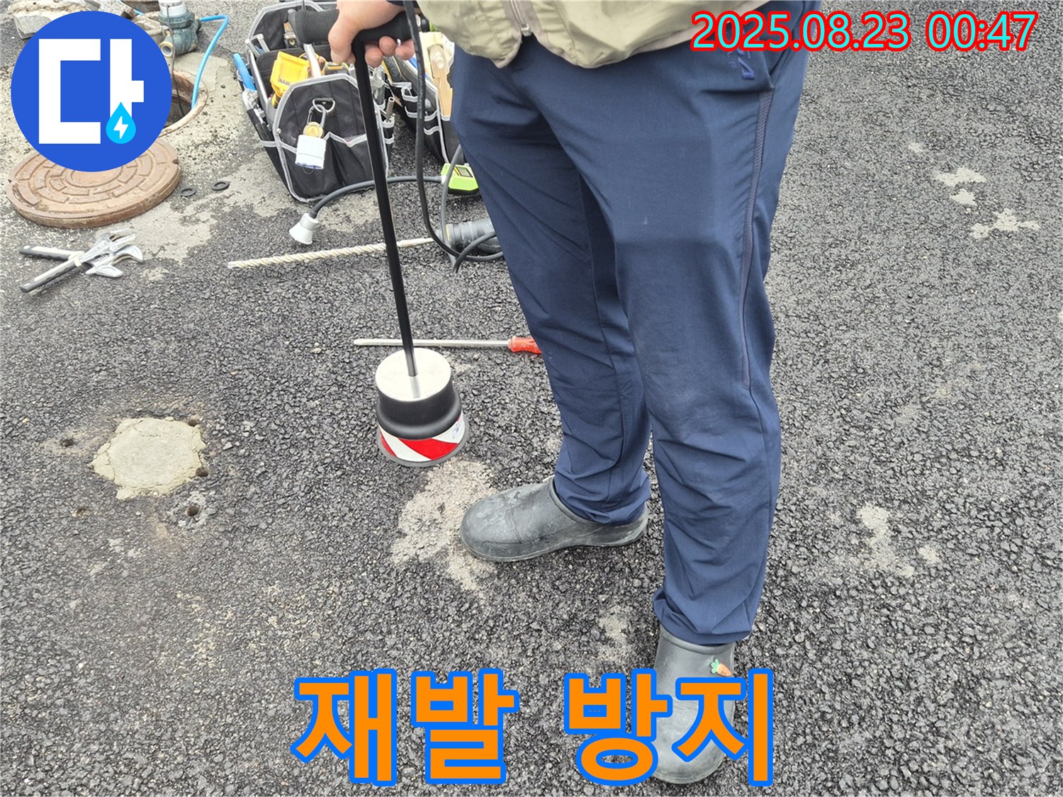 서면 와수리에서 상관식 탐지와 꼼꼼한 시공으로 누수 재발 걱정 없이 확실하게 해결 - 이제 안심하세요!