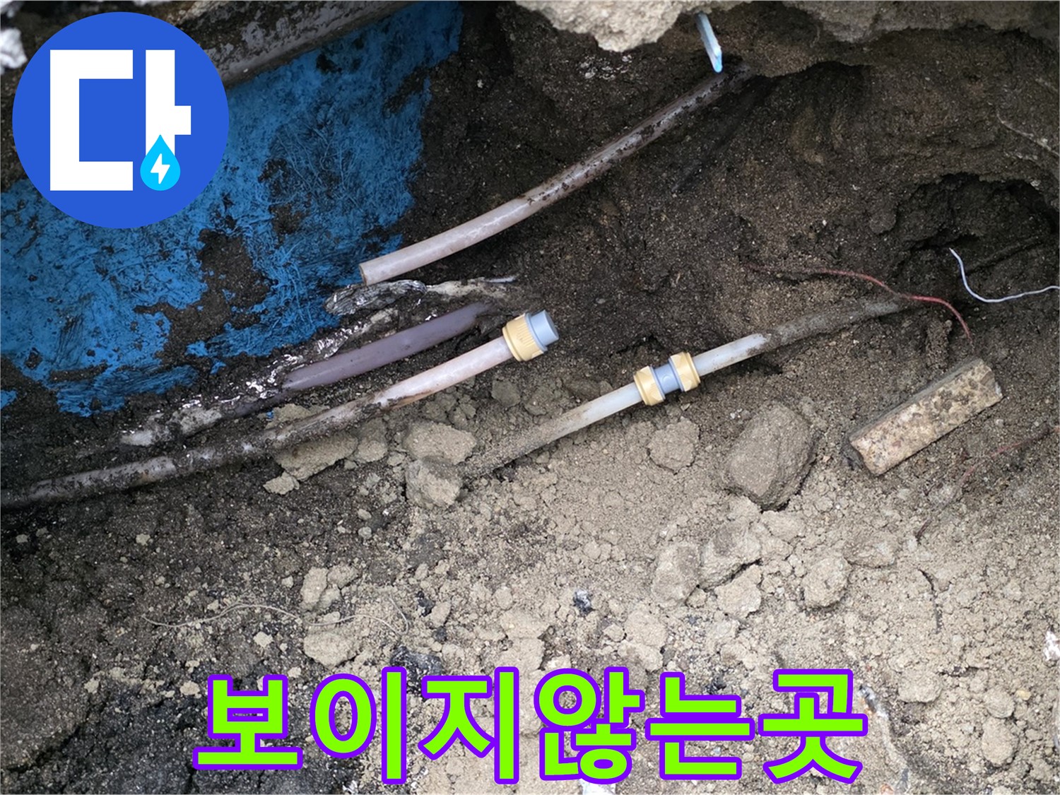 와수리 누수 - 보이지 않는 곳까지 꼼꼼하게 해결