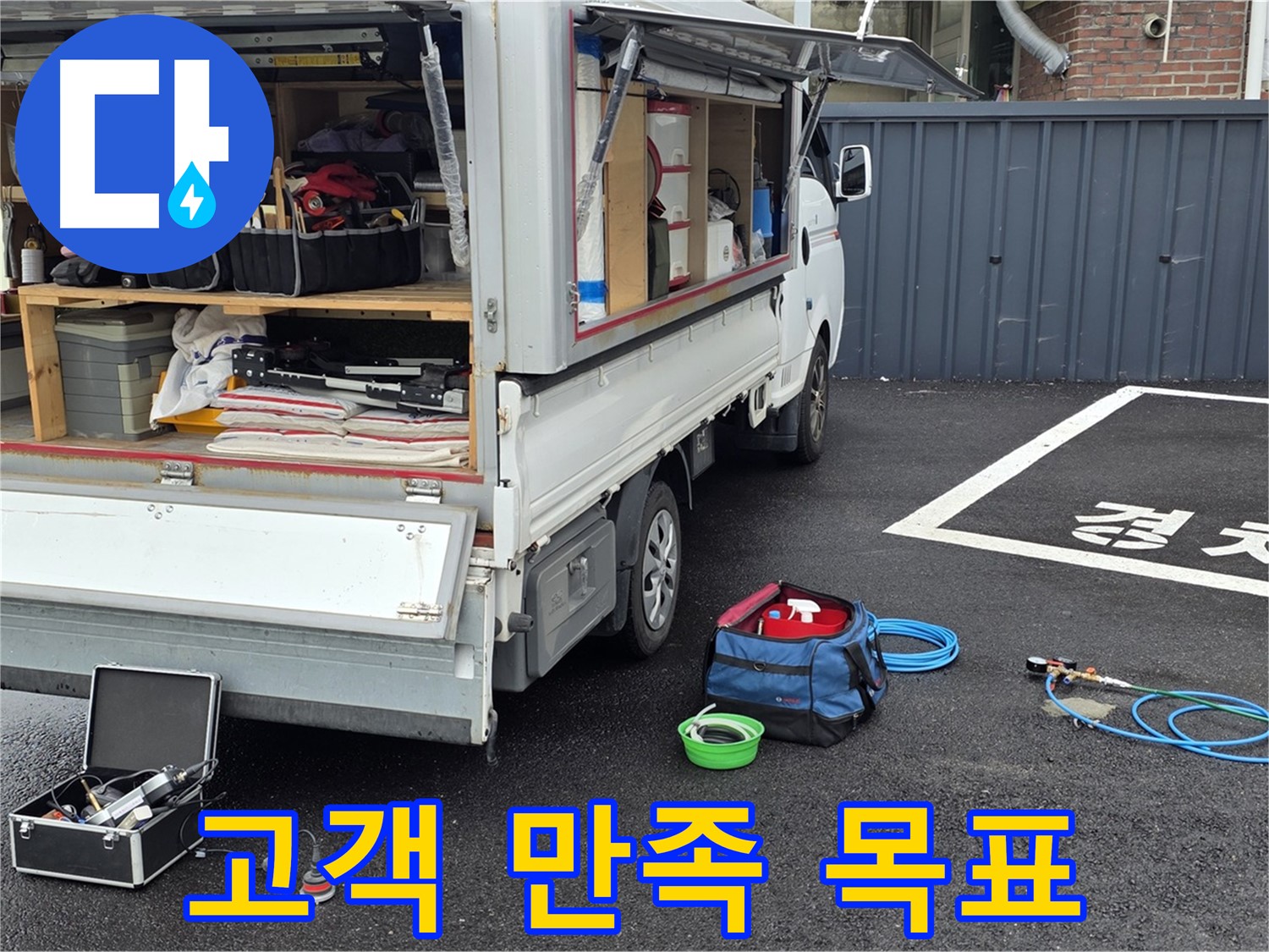 와수리 누수 - 철원군 서면, 고객 만족, 저희의 최우선 목표입니다!