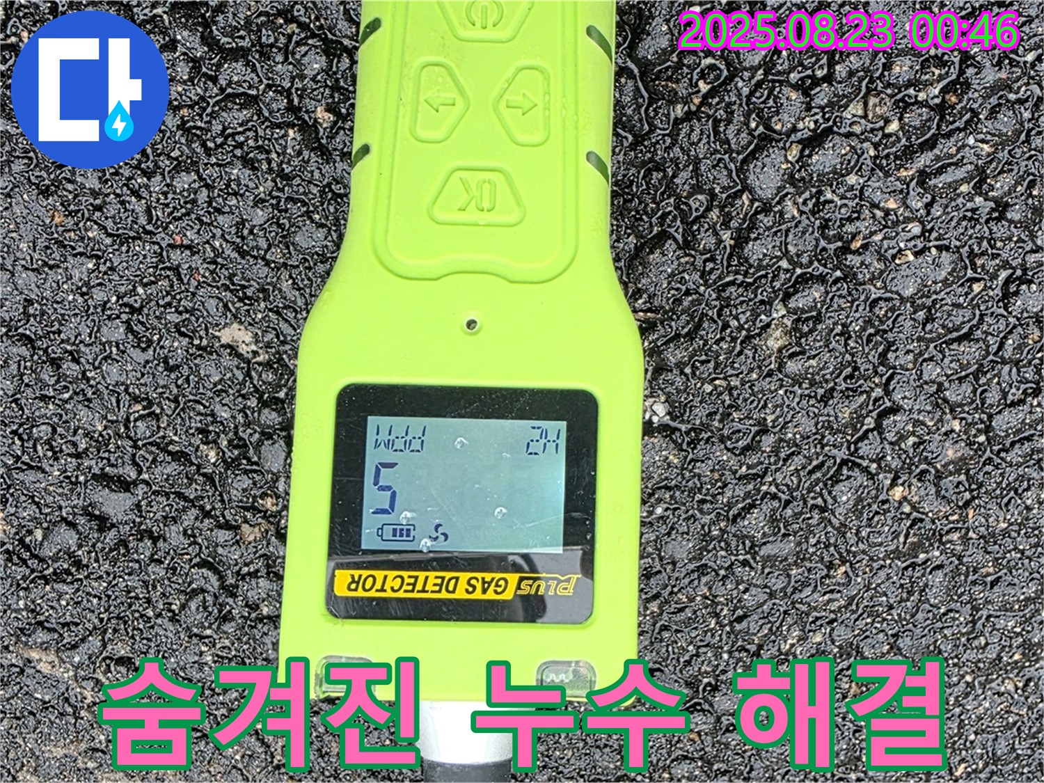 와수리 누수 - 첨단 가스 센서로 숨겨진 누수 찾아 완벽 해결 - 꼼꼼한 점검 - 확실한 보증 - 책임지고 마무리