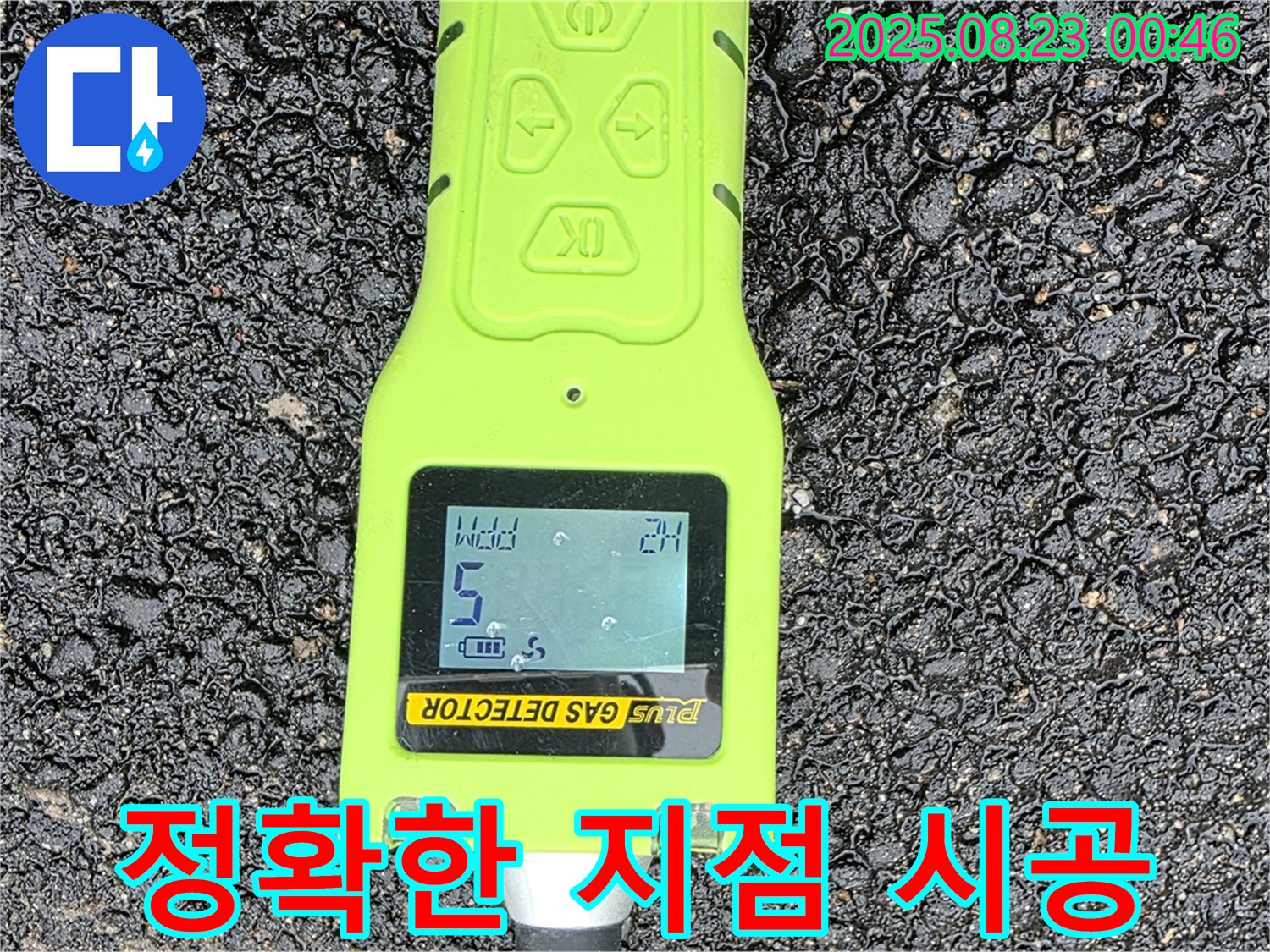 와수리 누수 - 첨단 가스 센서로 정확한 누수 지점 찾아 완벽 시공 - 철저한 사후 관리는 기본 - 믿고 맡겨주세요