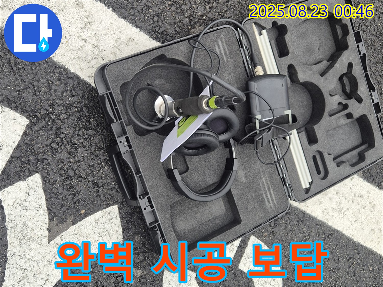 와수리 누수 - 첨단 누수 탐지 장비로 탐지부터 완벽 시공까지 책임지고 마무리합니다.