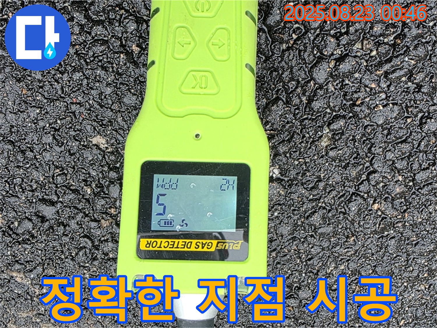 와수리 누수탐지 - 첨단 가스 센서로 정확한 누수 지점 찾아 완벽 시공 - 믿을 수 있는 마무리
