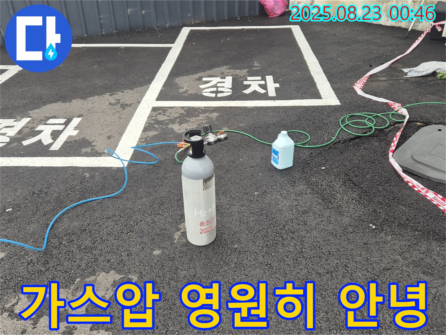 와수리 주차장 누수 - 가스압 꼼꼼 점검으로 누수를 완벽하게 해결하고 누수 걱정 영원히 안녕! - 확실한 마무리!