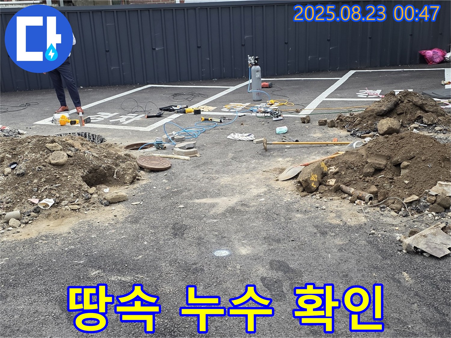 와수리 주차장 누수 - 땅속 누수, 철원 서면 누수탐지 전문가 분석