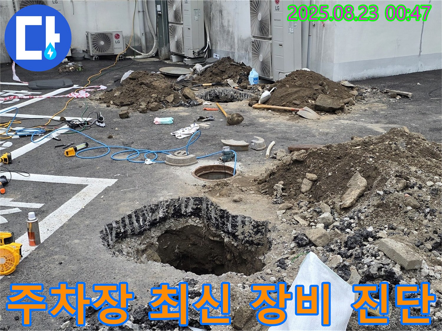 와수리 주차장 누수, 최신 장비로 정확하게 진단합니다 - 첨단 장비를 사용하여 누수 위치를 정확하게 파악합니다.