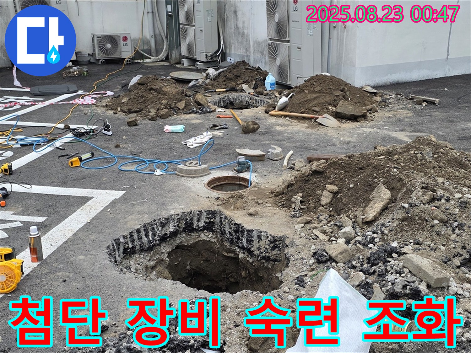 와수리 주차장 누수 - 최첨단 장비와 숙련된 기술의 완벽한 조화로 누수 지점을 정확하게 찾아냅니다.