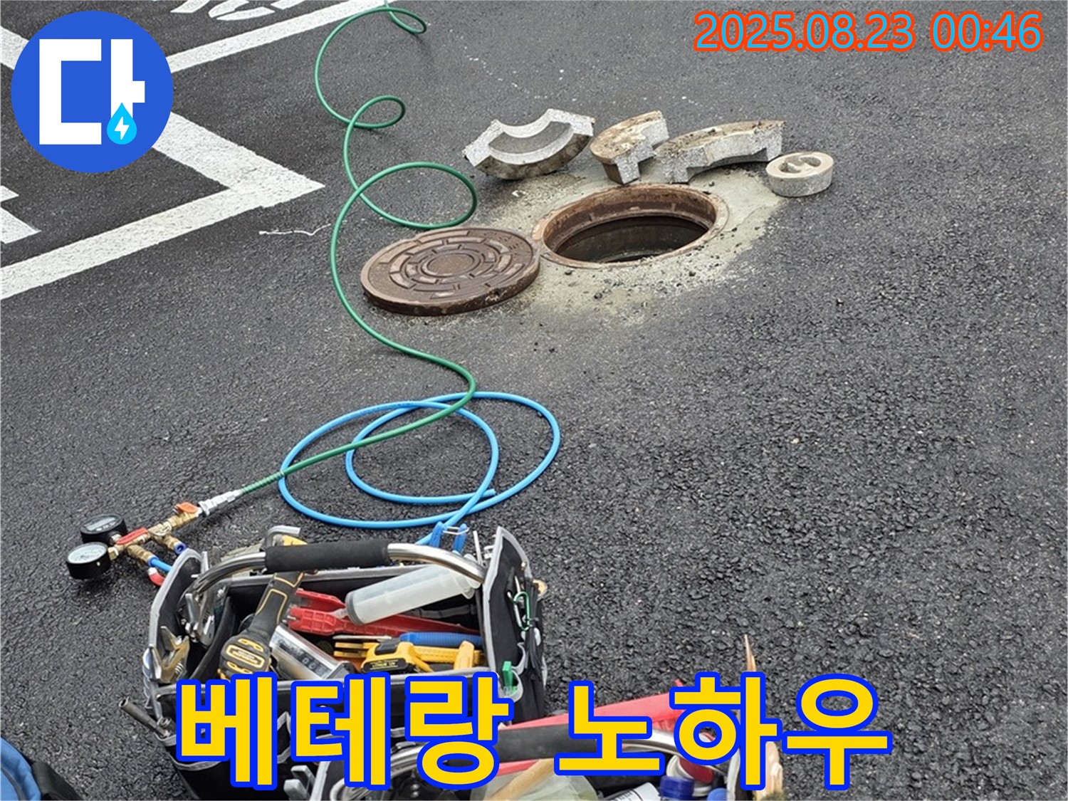 와수리 주차장 - 철원 누수탐지 베테랑의 풍부한 경험과 노하우로 맨홀 누수를 해결합니다.