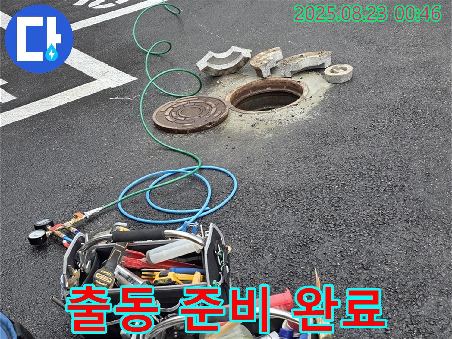 와수리 주차장 - 철원 누수탐지 전문가가 맨홀 누수 해결을 위해 출동 준비 완료!