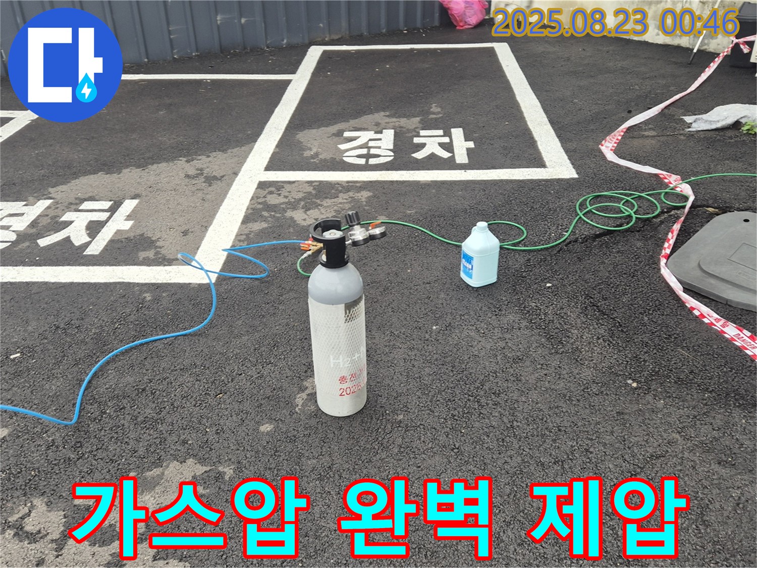 와수리 주차장에서 가스압을 이용한 꼼꼼한 점검으로 누수를 완벽하게 제압합니다 - 확실하게 책임지고 마무리하겠습니다.