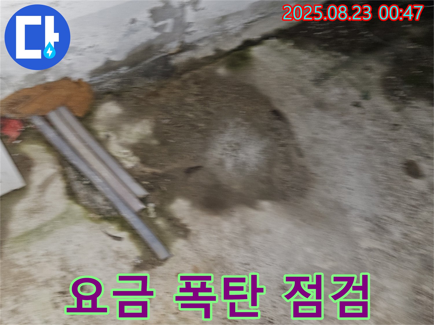 와수리 주택 누수 현장 - 수도 요금이 과다하게 청구된 고지서 - 누수 점검 & 요금 절약