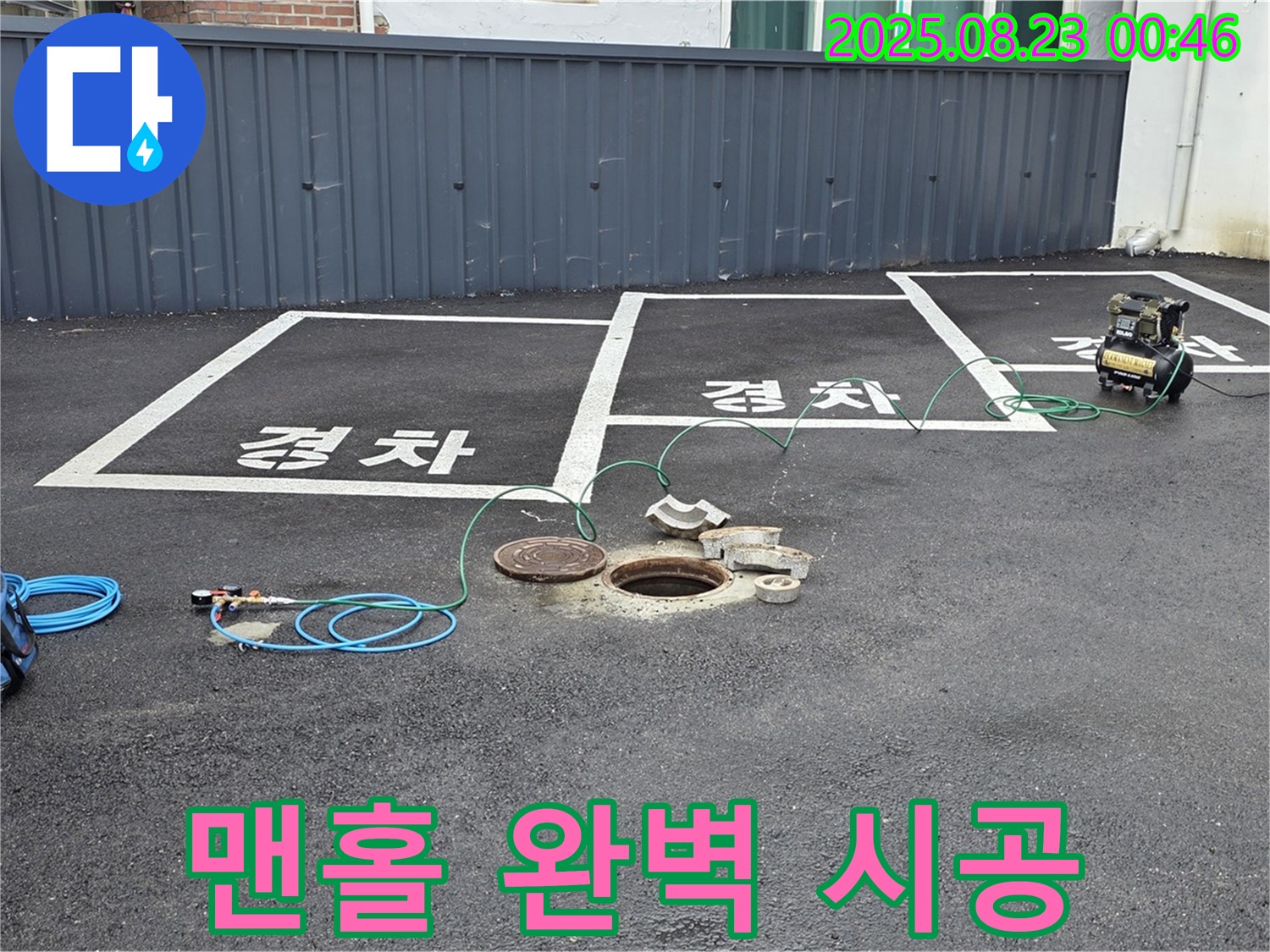와수리에서 맨홀 누수 공사를 완벽하게 시공하여 확실하게 해결해 드립니다 - 꼼꼼한 시공으로 재발 방지에 힘씁니다.