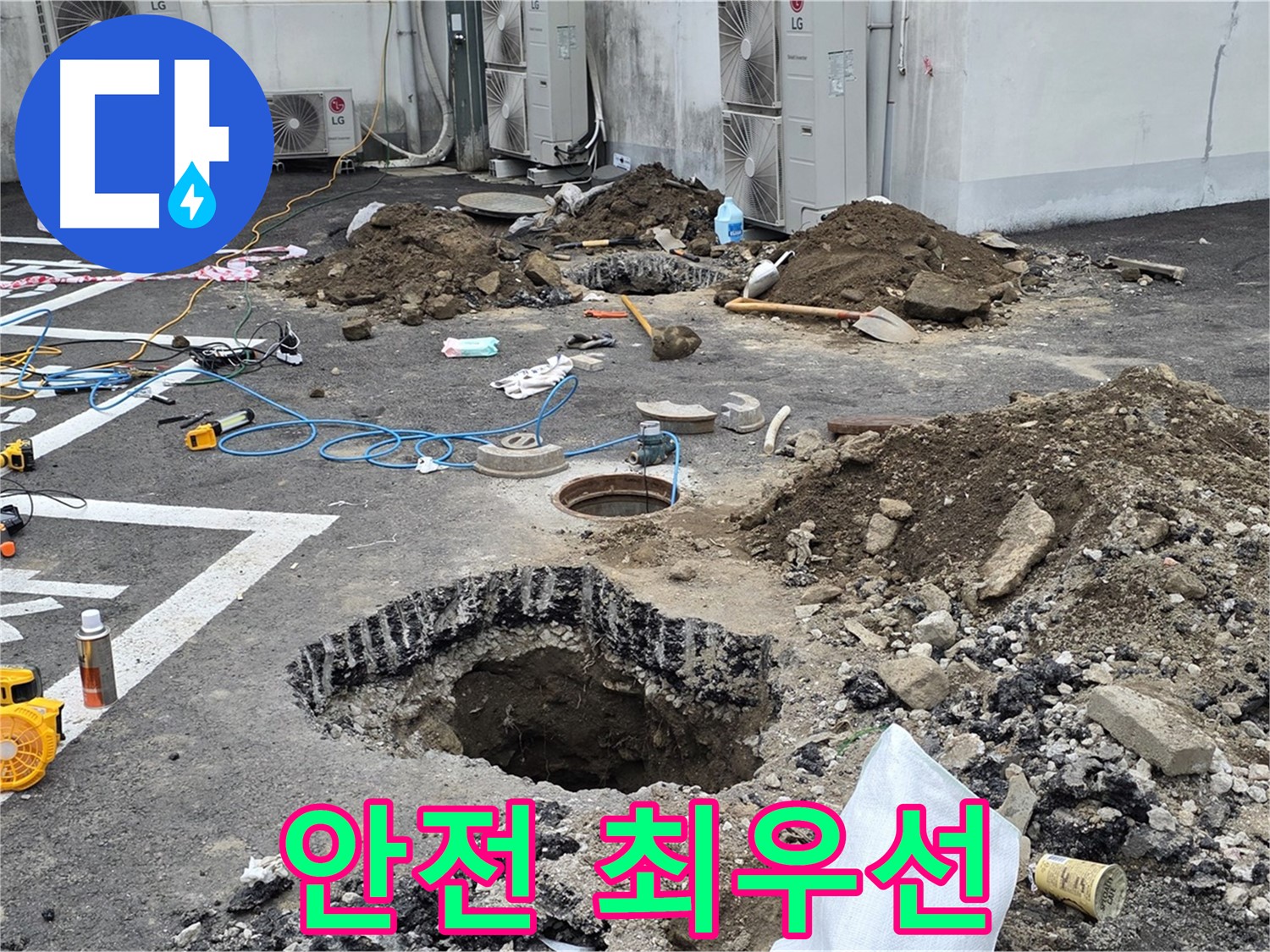 의정부 시민로 주차장 누수 - 안전을 최우선으로 생각하며 누수 공사 진행