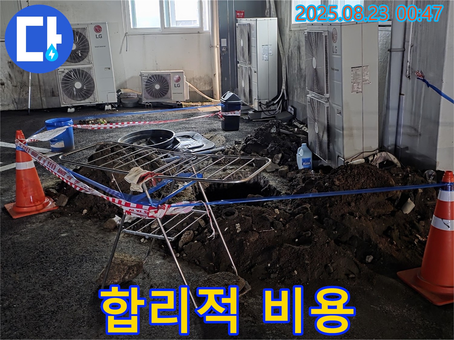 주차장 누수 - 합리적인 비용으로 완벽하게 누수를 해결해 드립니다.