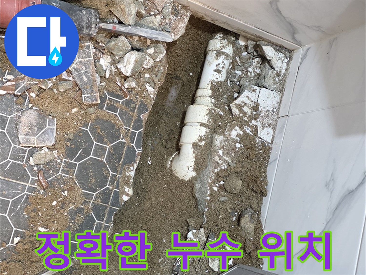 철원 누수탐지 전문가가 누수 발생 위치를 정확하게 파악하고 표시하는 모습