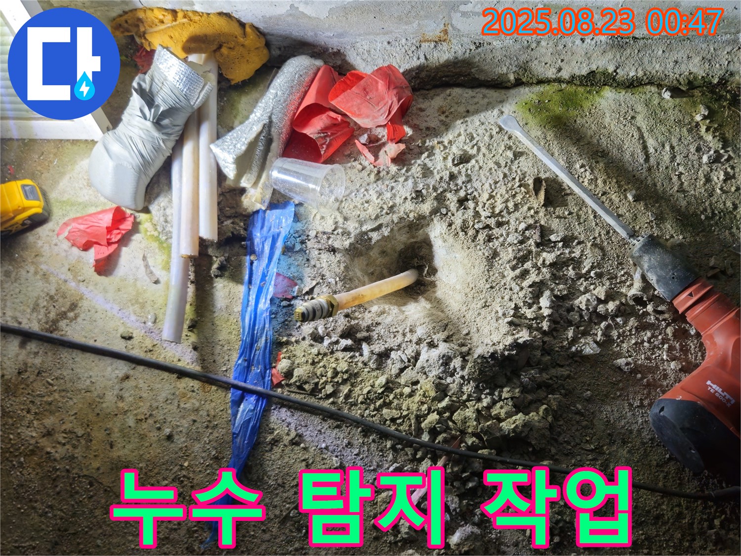 철원 서면 누수 - 와수리 지역 누수 탐지를 위한 전문 작업