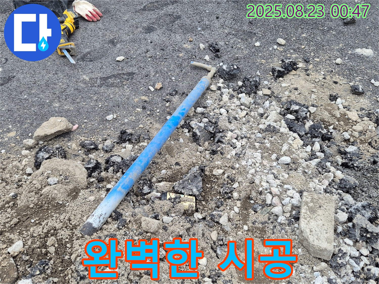 철원 서면 와수리 누수 - 누수탐지부터 완벽한 시공까지 책임지고 진행합니다.