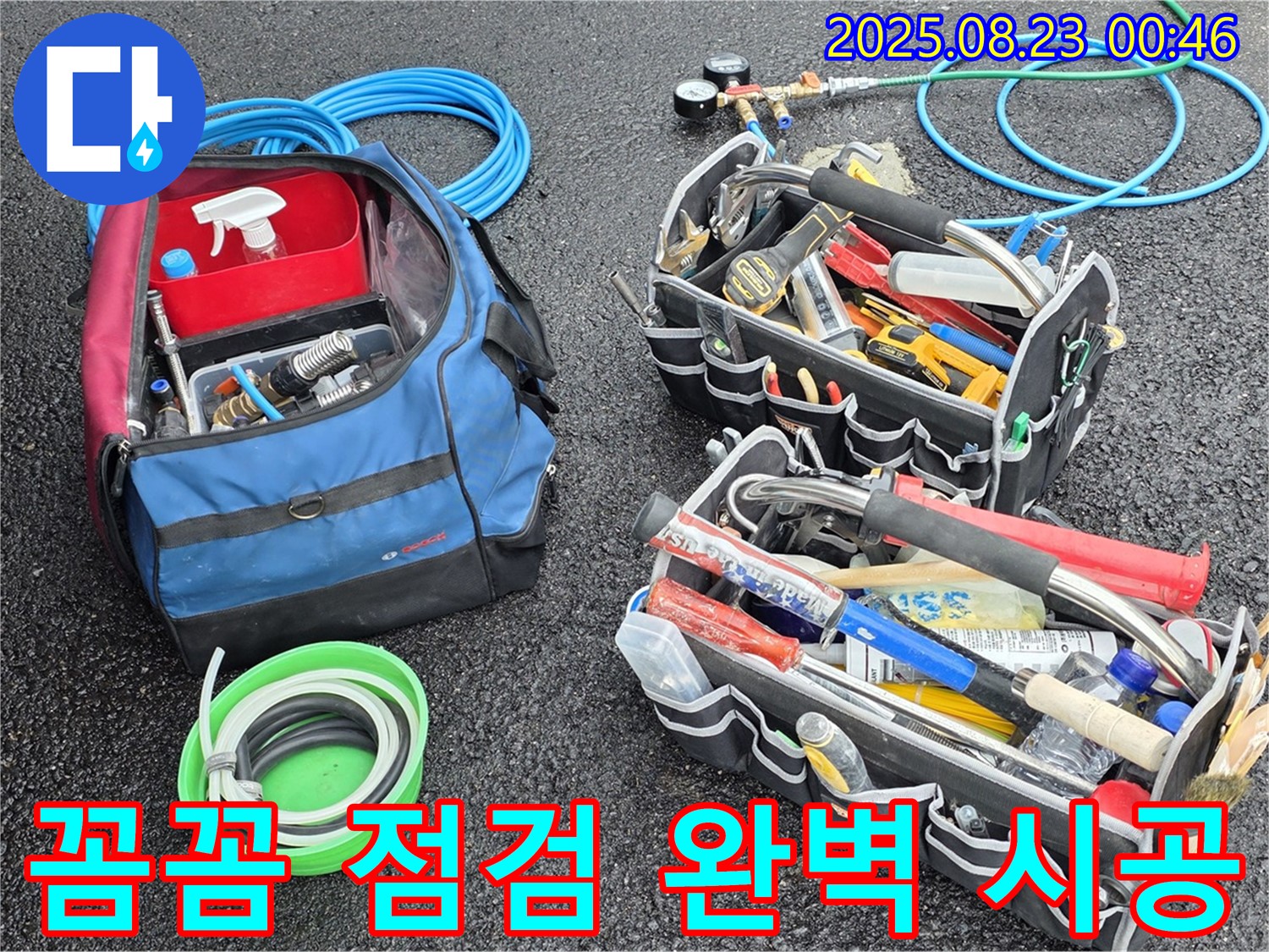 철원 서면 와수리 누수 해결 - 꼼꼼하게 점검하고 완벽하게 시공하여 누수 걱정 이제 끝!