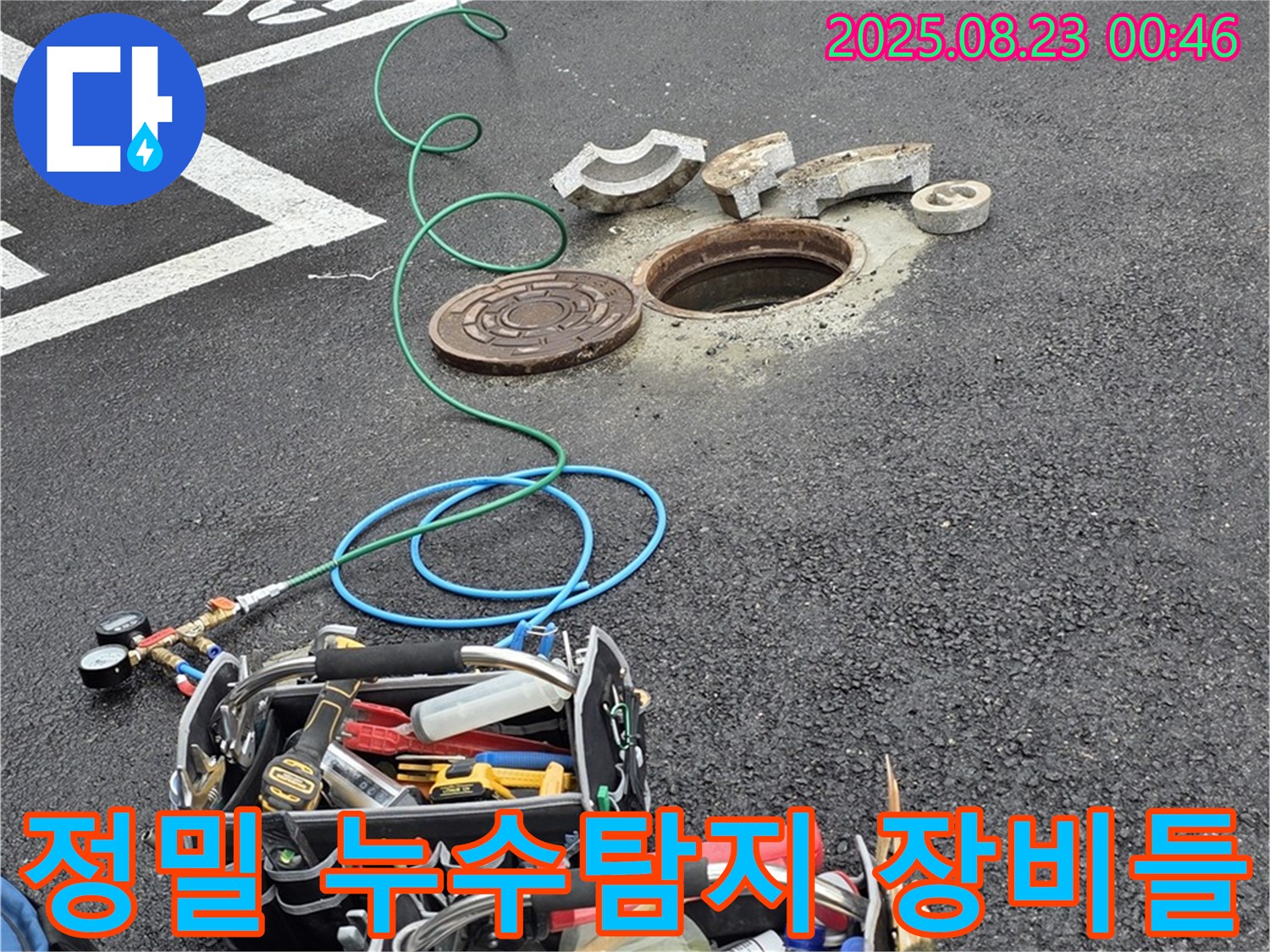 철원 서면 와수리 맨홀 누수 현장에서 사용될 정밀 누수탐지 장비들 - 작은 누수도 놓치지 않는 꼼꼼함으로 찾아냅니다.