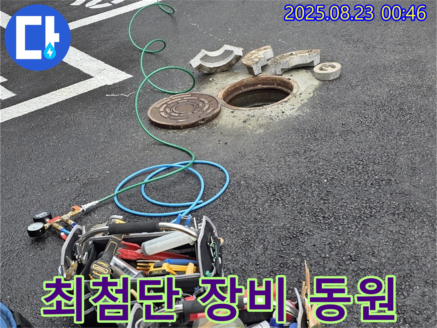 철원 서면 와수리 주차장 - 최첨단 장비를 동원하여 트렌치 배관 누수까지 완벽하게 찾아냅니다.