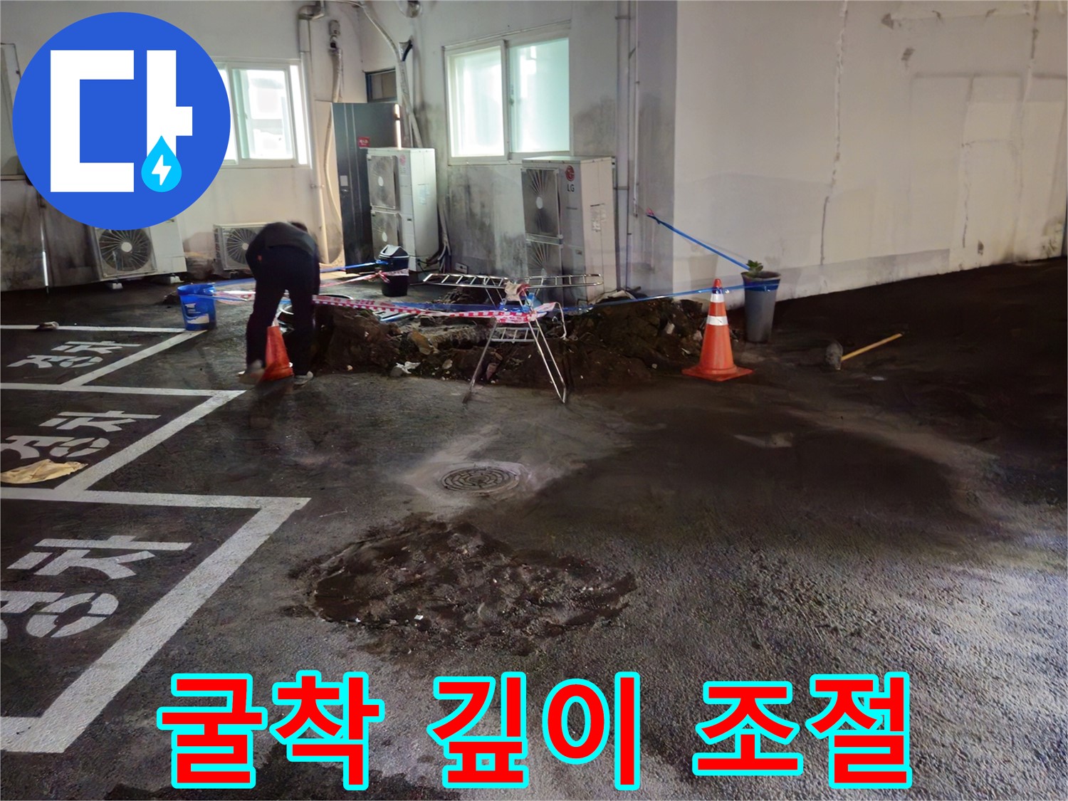 철원 서면 주차장 누수 - 굴착 깊이를 조절하며 배관 손상 없이 안전하게 작업하고 있습니다.