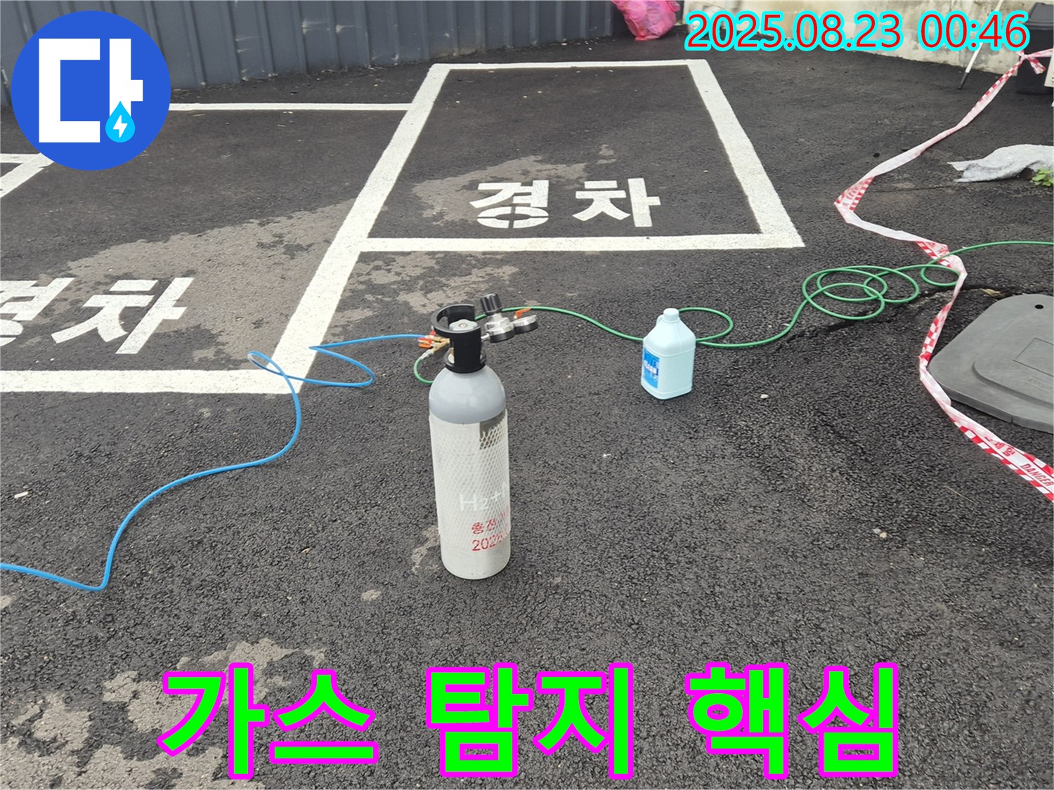 철원 서면 주차장에서 가스 탐지로 누수 핵심 포인트를 골라내고 있습니다 - 신속하고 정확하게 해결하겠습니다.