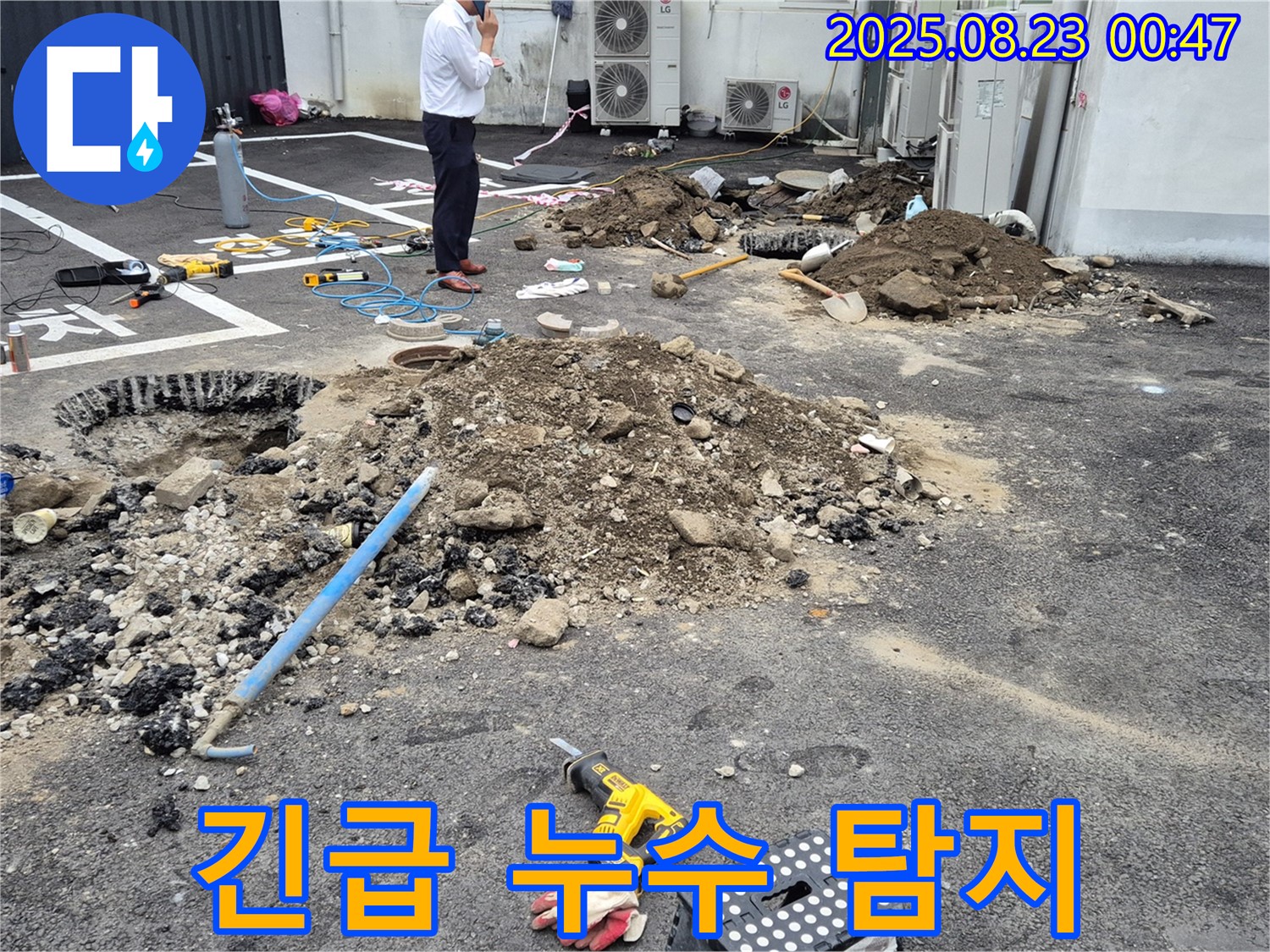 철원 와수리 긴급 누수 탐지 현장 - 신속하게 누수 위치를 파악하고 공사를 준비합니다