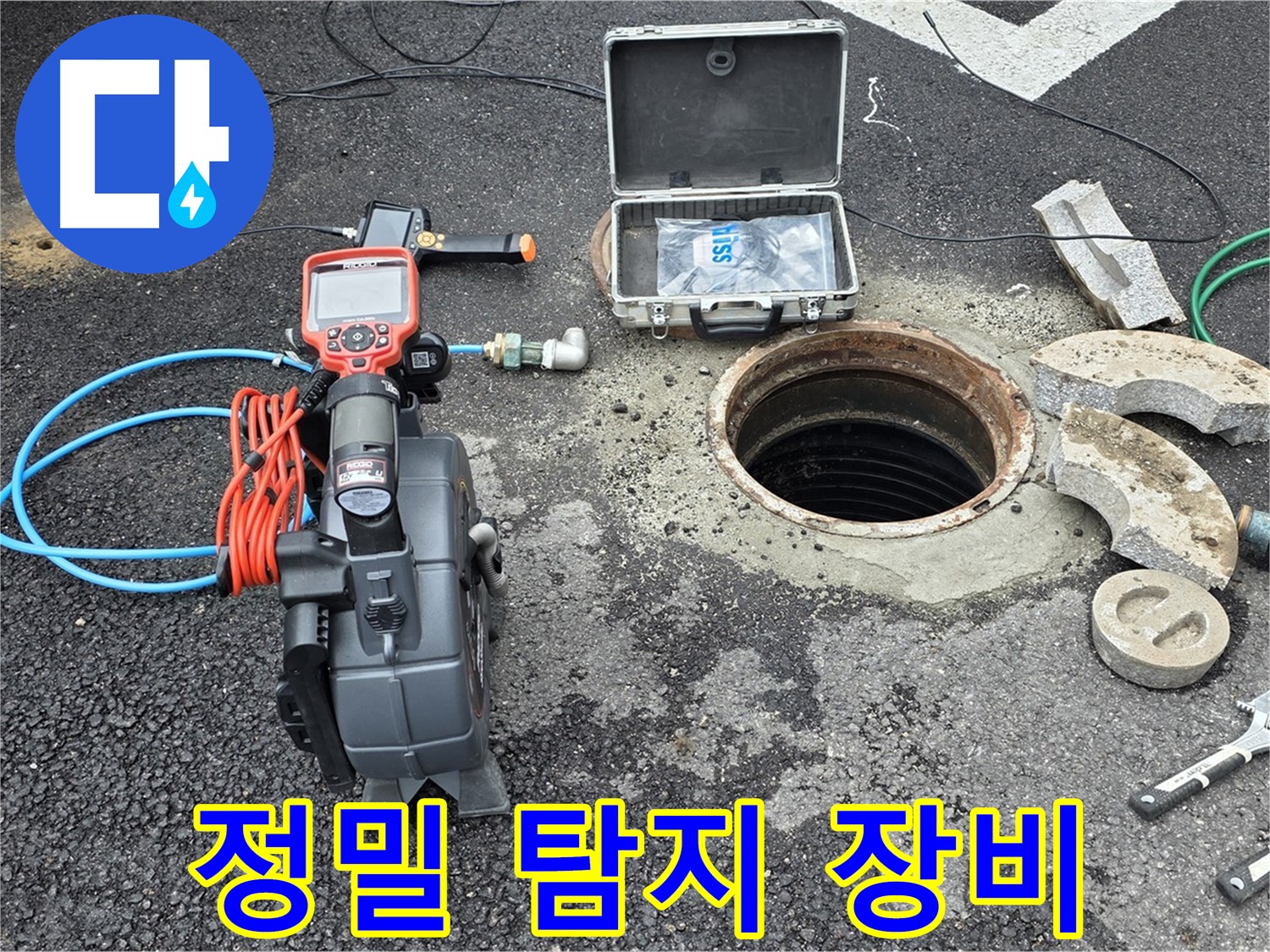 철원 와수리 누수 검사 - 정밀 누수 탐지 장비로 정확한 누수 지점 탐색