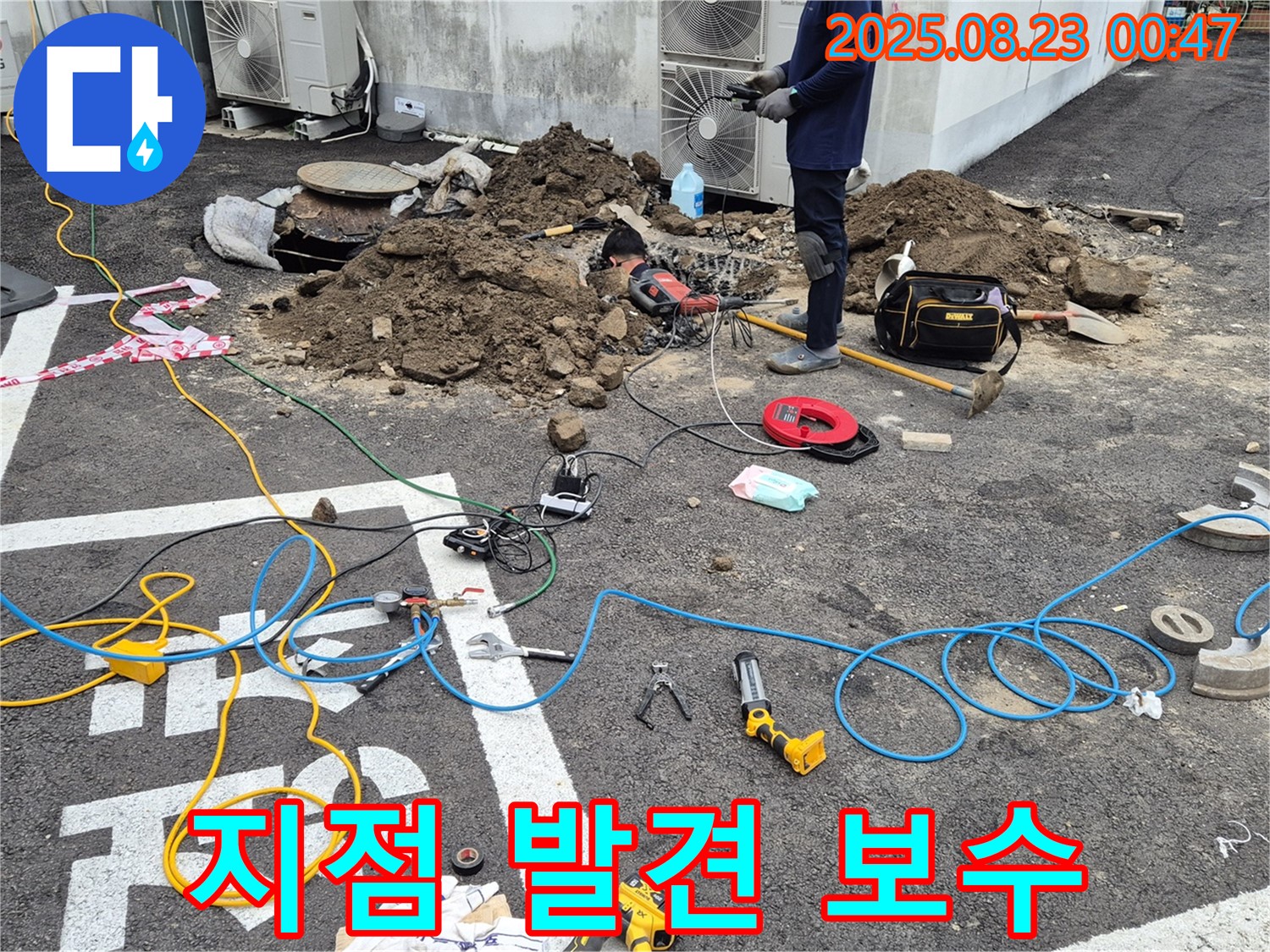 철원 와수리 누수 - 누수 지점 발견! 신속하게 보수 작업 시작합니다