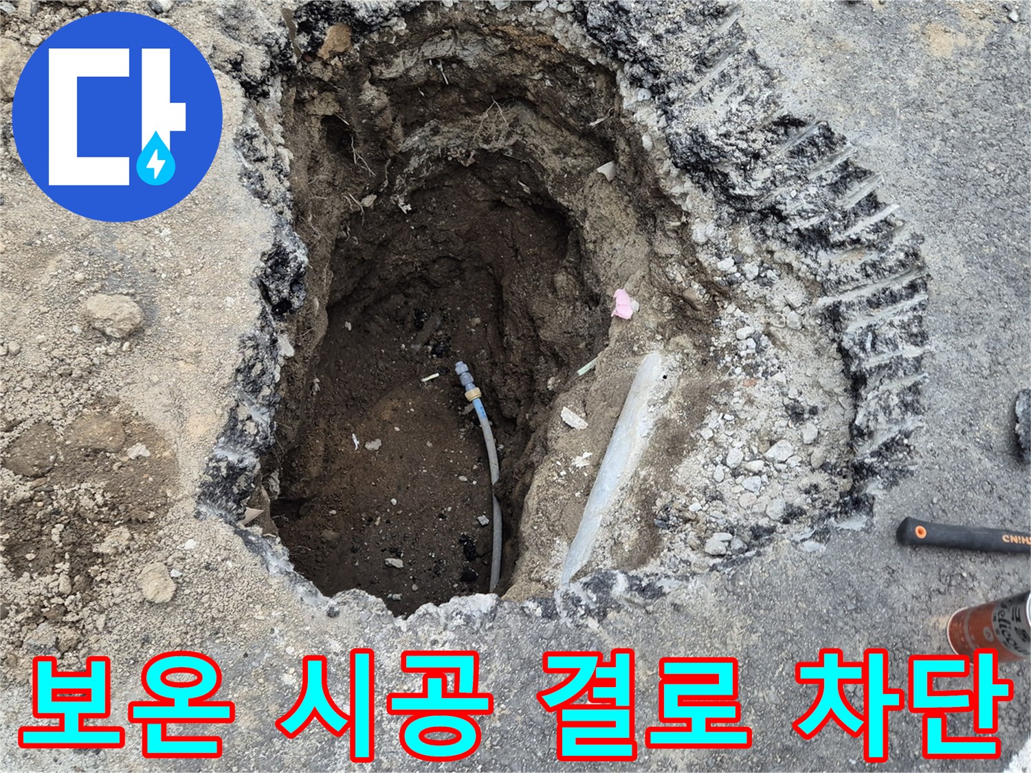 철원 와수리 누수 - 보온재 시공으로 결로까지 완벽하게 차단 완료