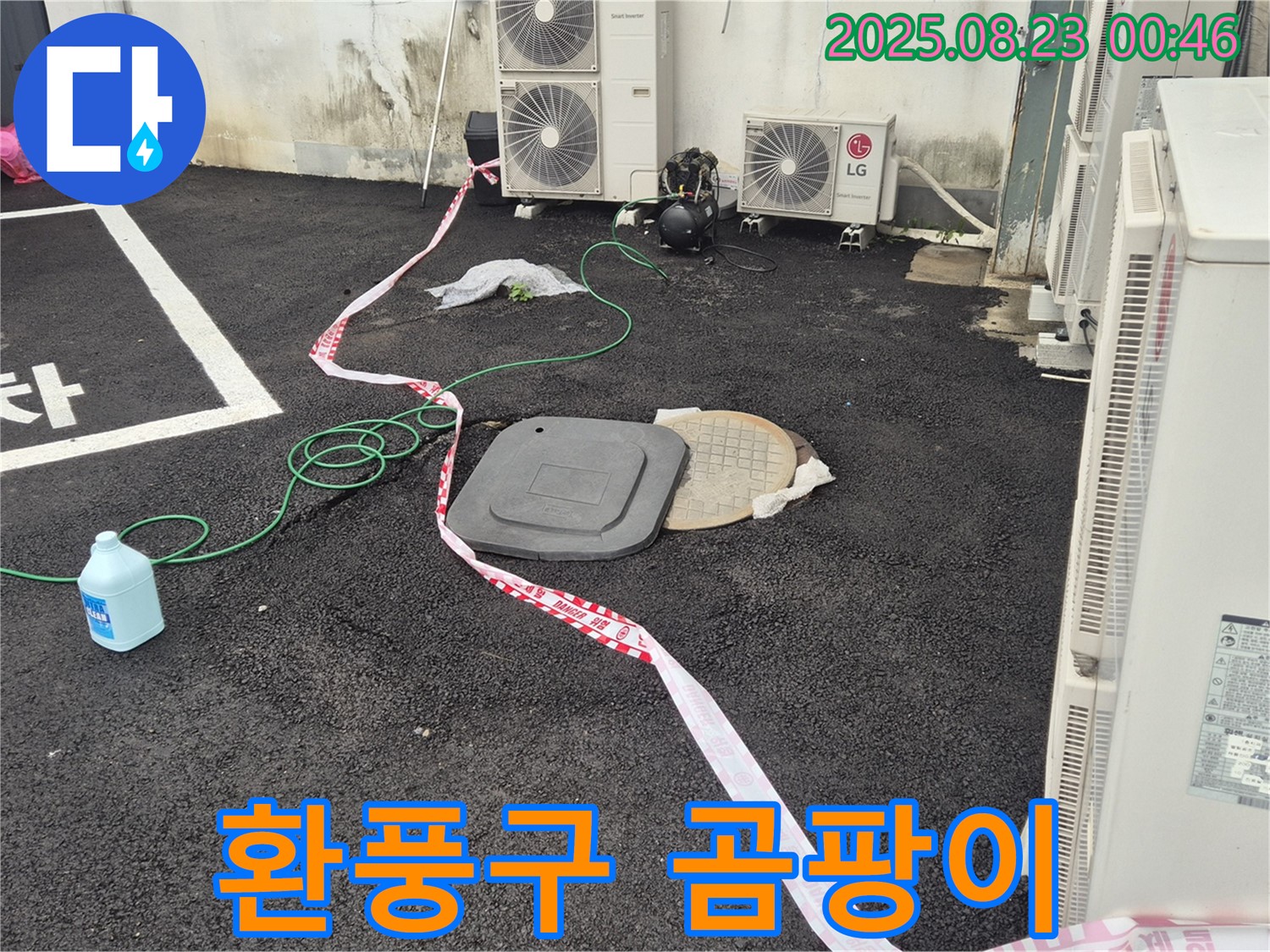 철원 와수리 누수 - 주차장 환풍구 누수, 곰팡이 번식 주의! 꼼꼼하게 점검하세요!