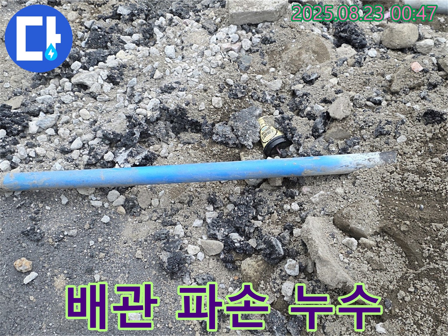 철원 와수리 누수 - 파손된 수도 배관을 찾아 신속하게 수리합니다.