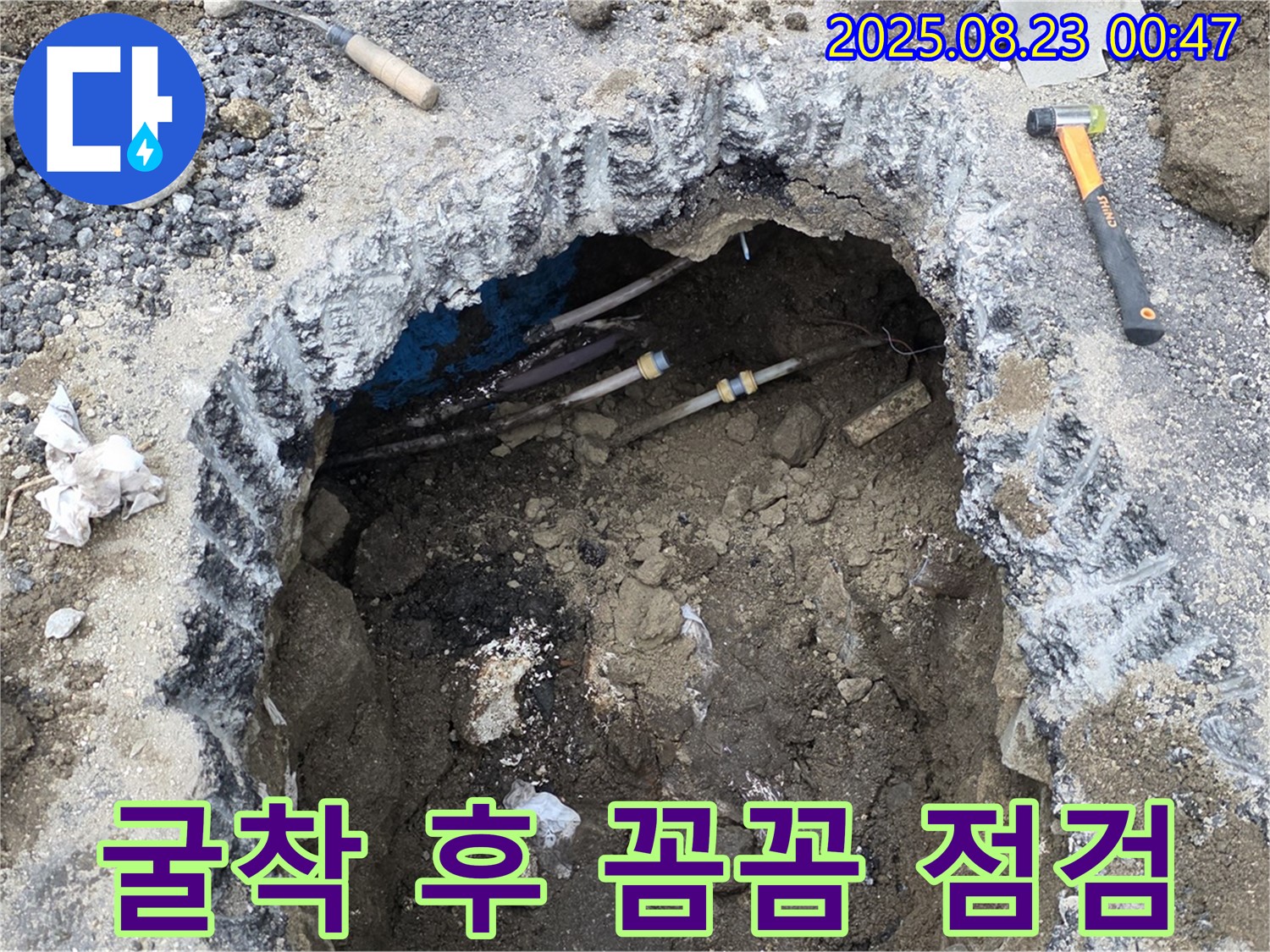 철원 와수리 누수 현장에서 굴착 후 꼼꼼하게 점검하고 완벽한 시공을 약속드립니다 - 숙련된 기술로 꼼꼼하게 시공합니다.