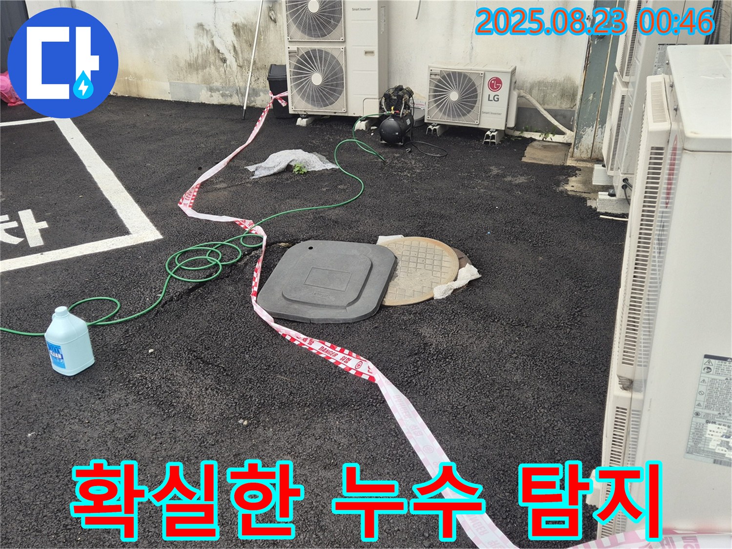 철원 와수리 누수 현장에서 누수 탐지 장비를 사용하여 정확한 누수 지점을 찾고 있는 모습 - 첨단 장비와 기술력이 결합되었습니다.