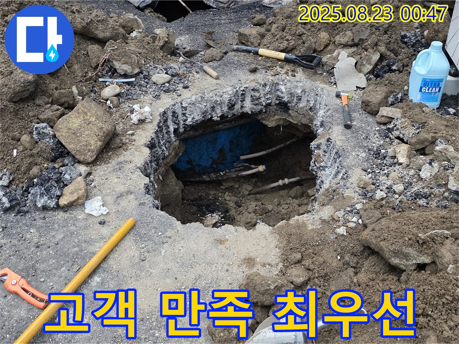 철원 와수리 누수탐지 - 건물 누수, 고객 만족을 최우선으로 생각합니다
