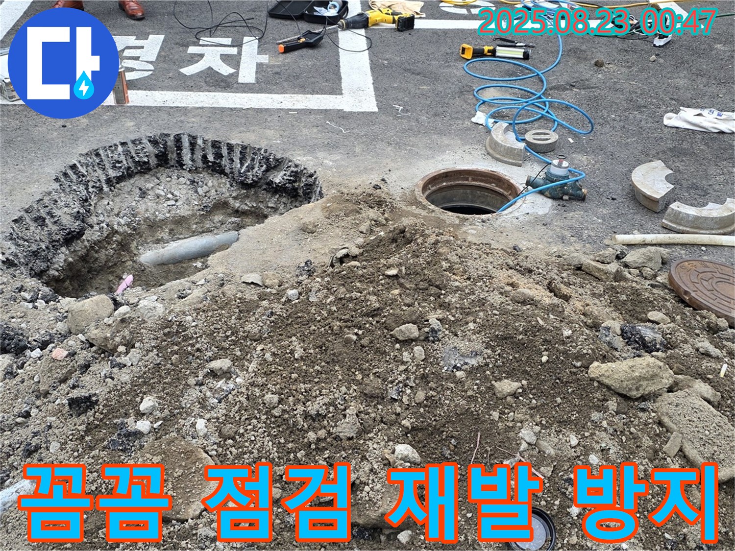 철원 와수리 누수탐지 - 꼼꼼한 점검과 재발 방지 시공으로 고객님의 걱정을 덜어드립니다.