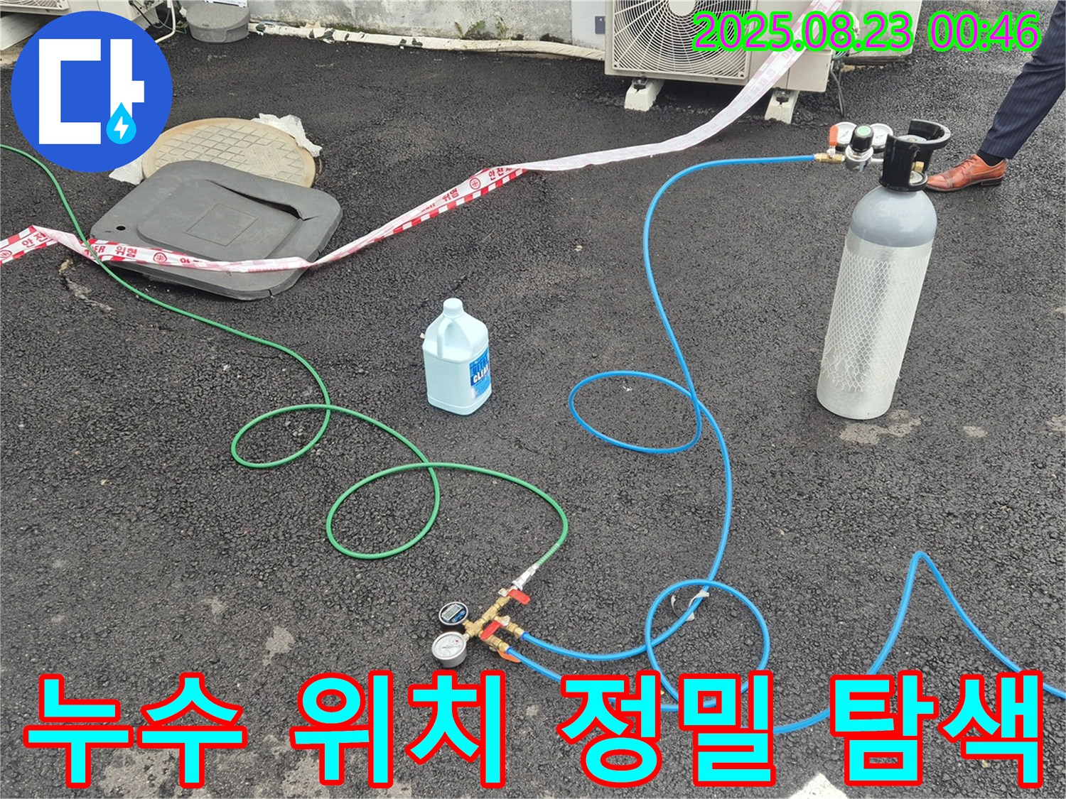 철원 와수리 누수탐지 - 누수 위치를 찾기 위한 정밀 탐색 작업, 숙련된 기술로 문제 해결에 집중합니다.