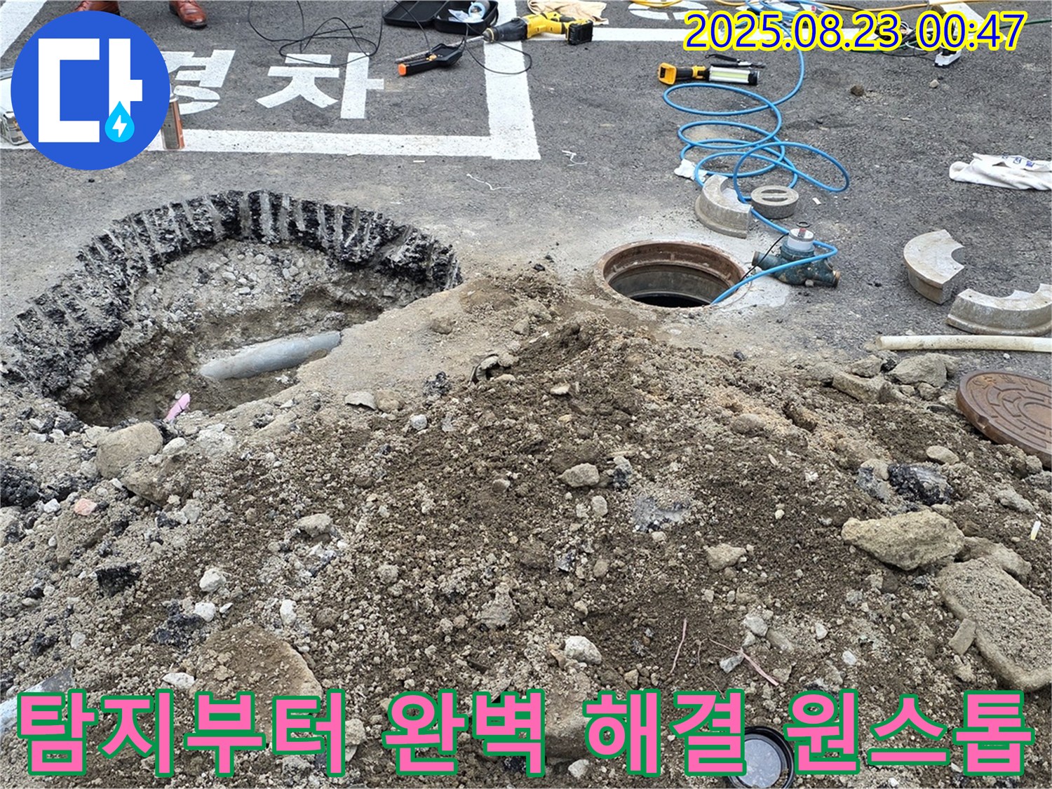 철원 와수리 누수탐지 - 누수 탐지부터 완벽한 해결까지 원스톱으로 해결해 드립니다!