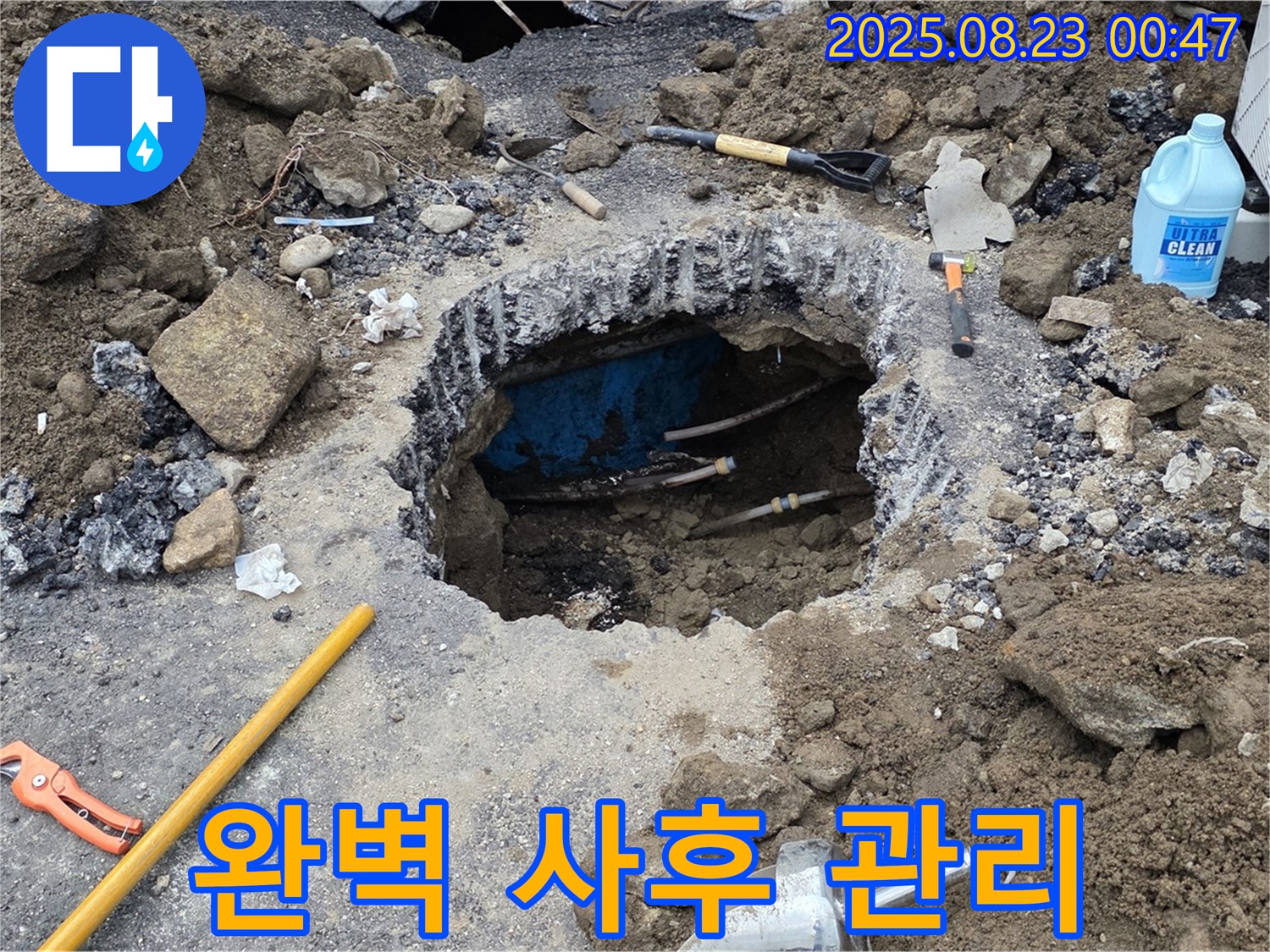 철원 와수리 누수탐지 - 도로 누수 완벽한 시공 후 철저한 사후 관리 보장
