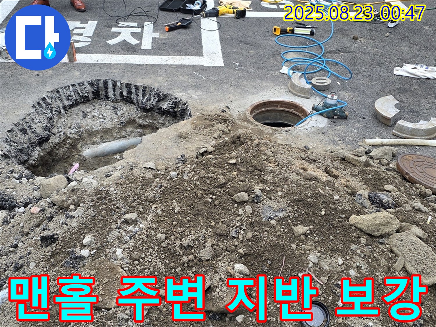 철원 와수리 누수탐지 - 맨홀 주변 지반 보강! 안전을 최우선으로 생각합니다.