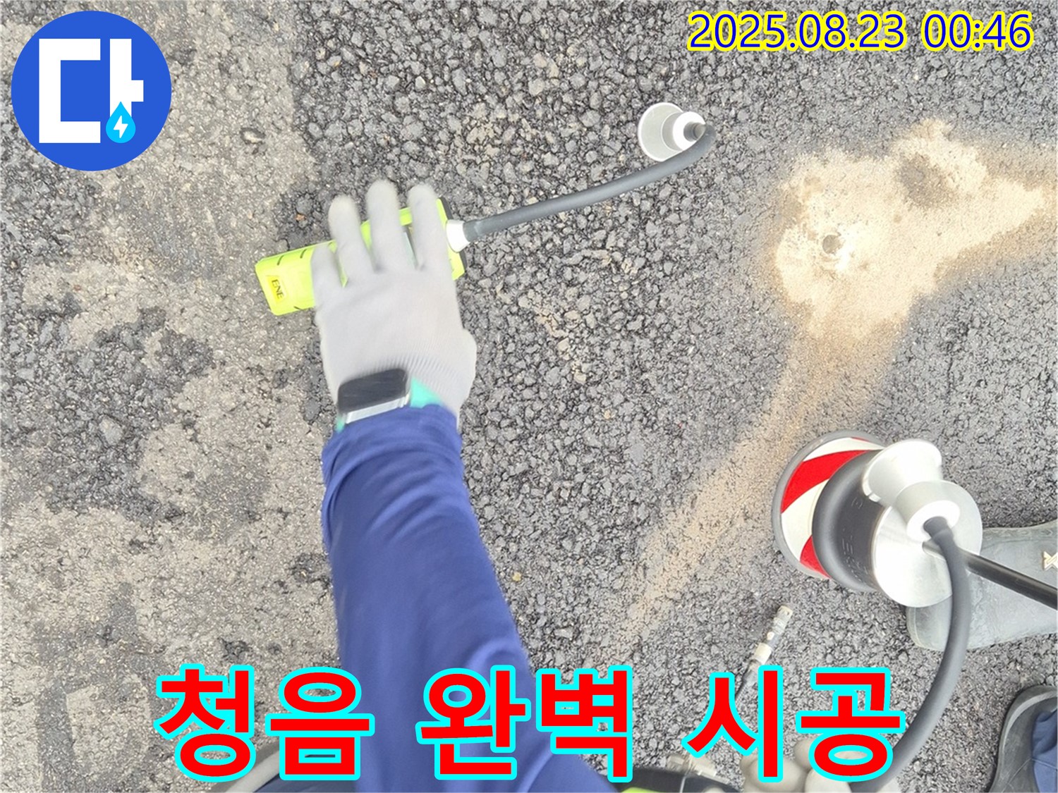 철원 와수리 누수탐지 - 숙련된 기술로 청음 탐지 후 완벽 시공을 약속드립니다.