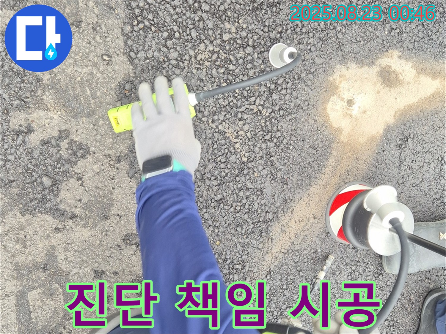 철원 와수리 누수탐지 - 완벽한 진단과 책임감 있는 시공으로 누수 문제를 해결합니다.