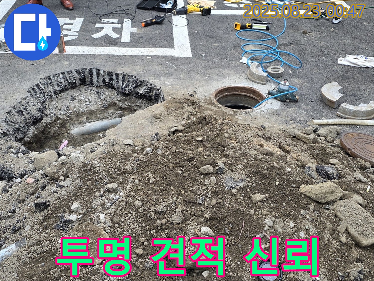 철원 와수리 누수탐지 - 투명한 견적과 믿을 수 있는 서비스로 고객님께 신뢰를 드립니다.