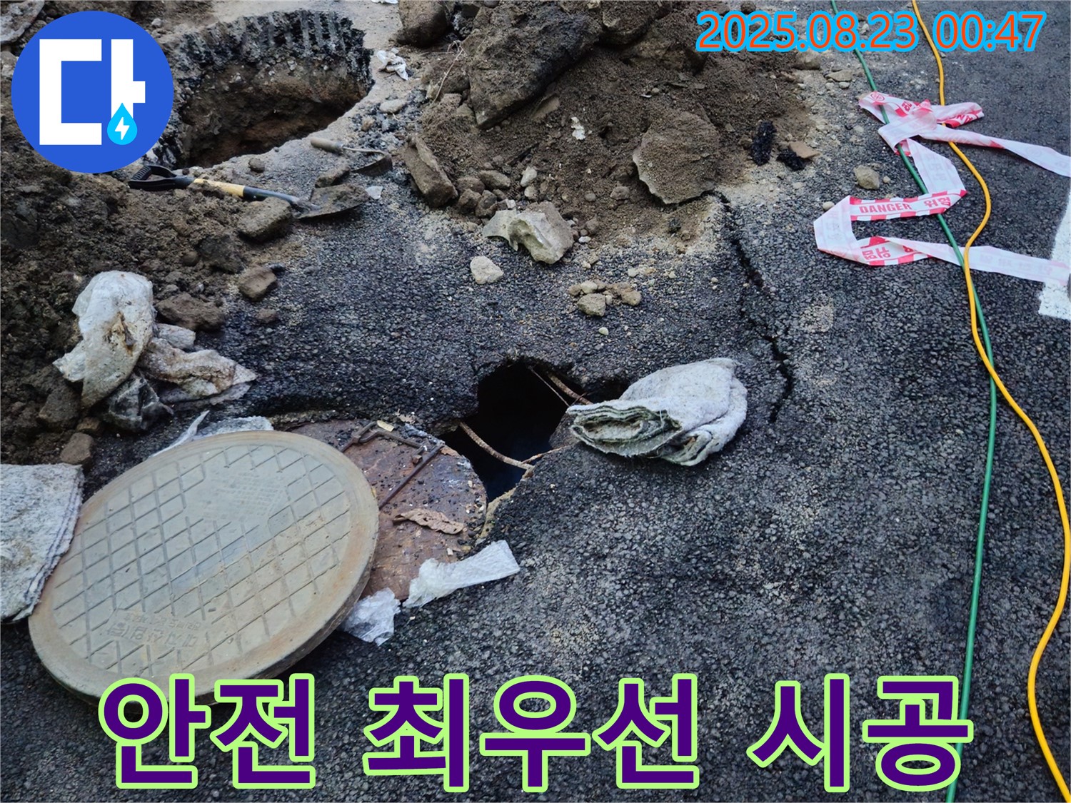 철원 와수리 맨홀 누수 - 안전을 최우선으로 고려하여 2차 사고를 예방합니다.